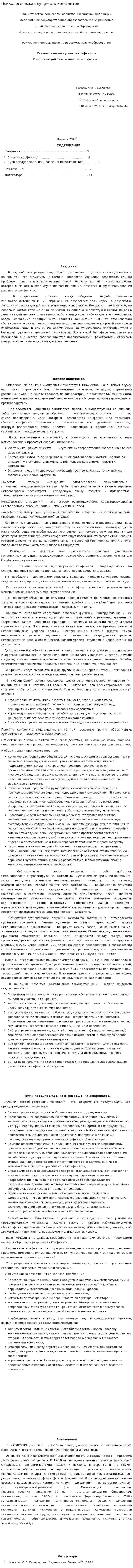 Психологическая сущность конфлитов