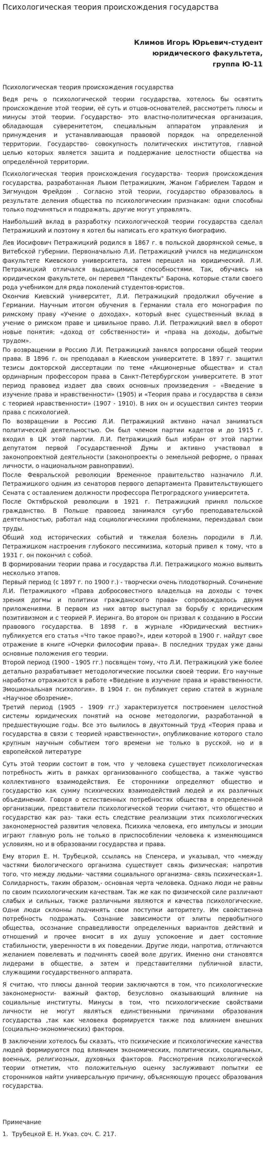 Психологическая теория происхождения государства