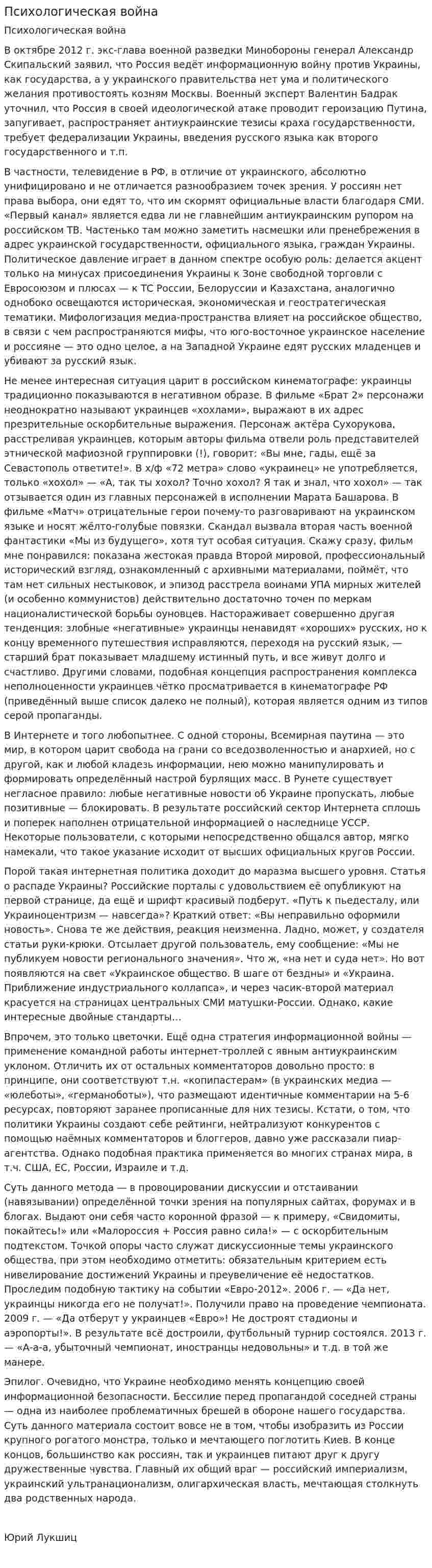 Психологическая война