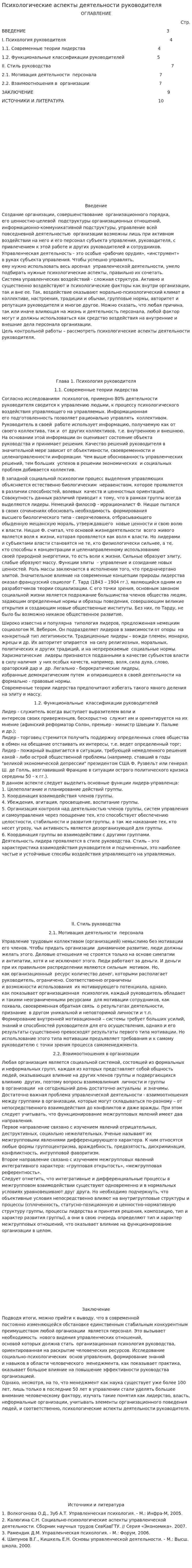 Психологические аспекты деятельности руководителя