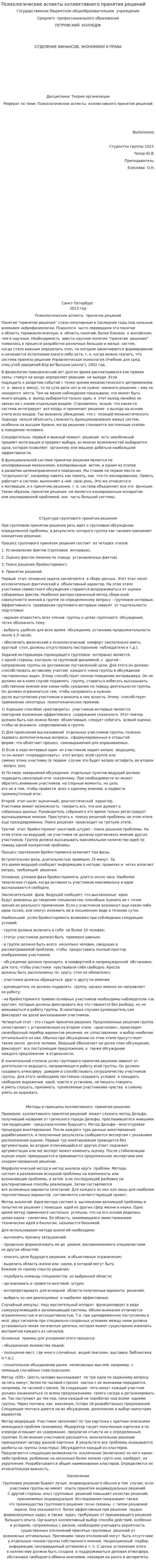 Психологические аспекты коллективного принятия решений