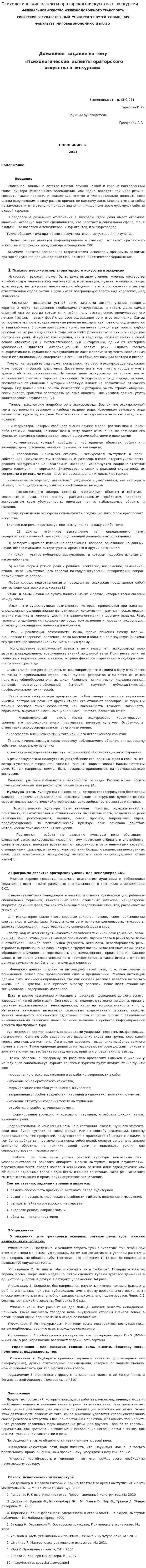 Психологические аспекты ораторского искусства в экскурсии