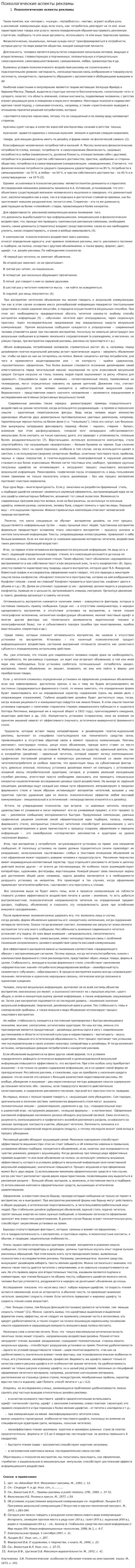 Психологические аспекты рекламы
