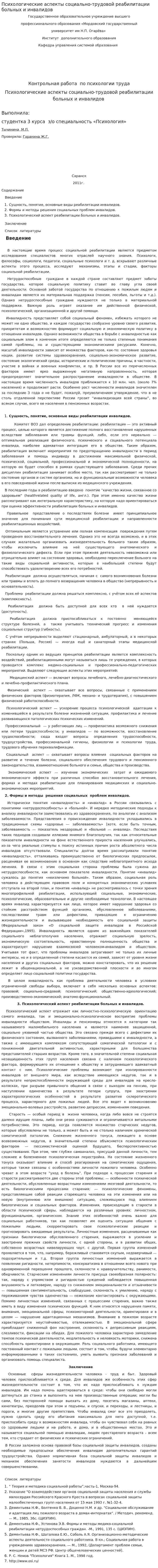 Психологические аспекты социально-трудовой реабилитации больных и инвалидов
