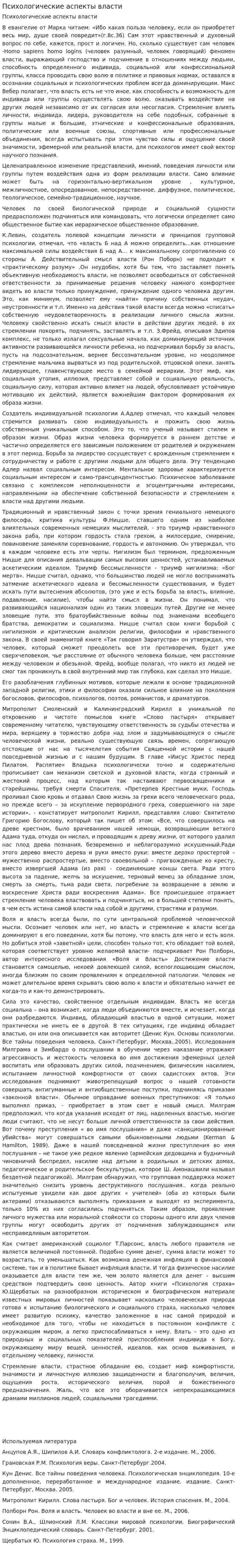 Психологические аспекты власти