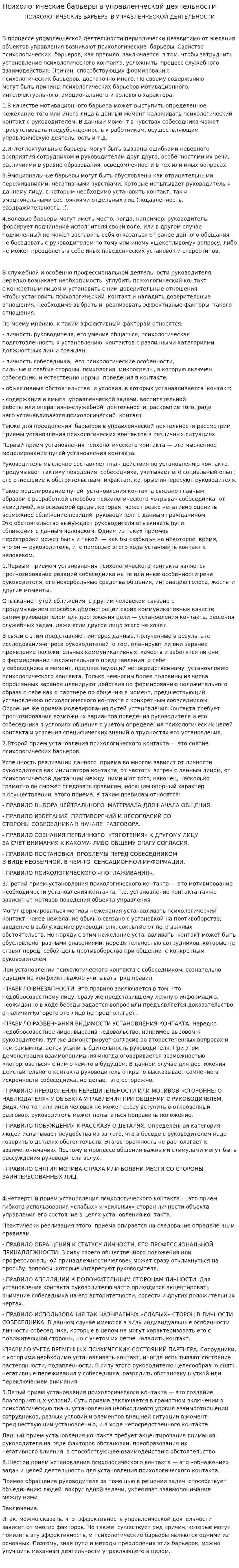 Психологические барьеры в управленческой деятельности