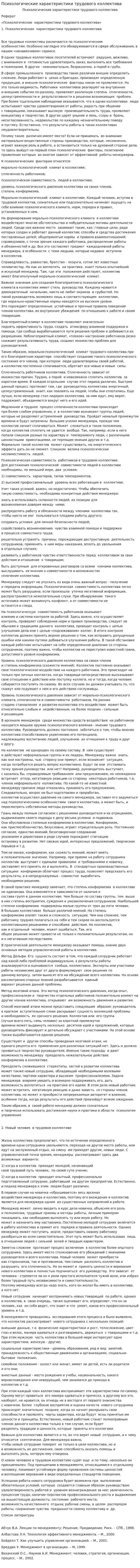 Психологические характеристики трудового коллектива. 4
