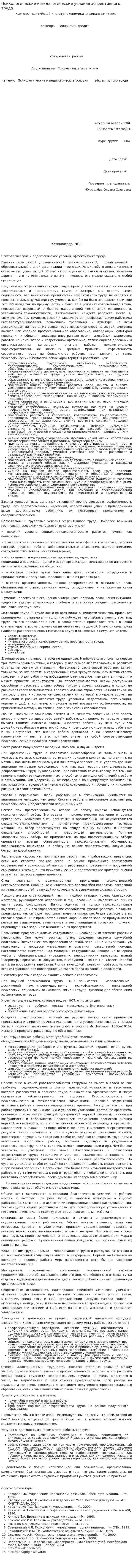 Психологические и педагогические условия эффективного труда