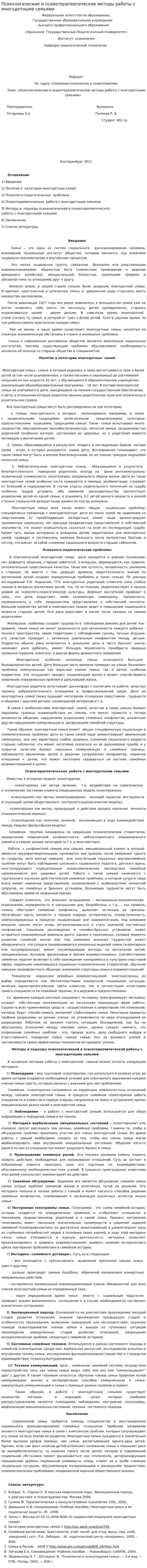 Психологические и психотерапевтические методы работы с многодетными семьями