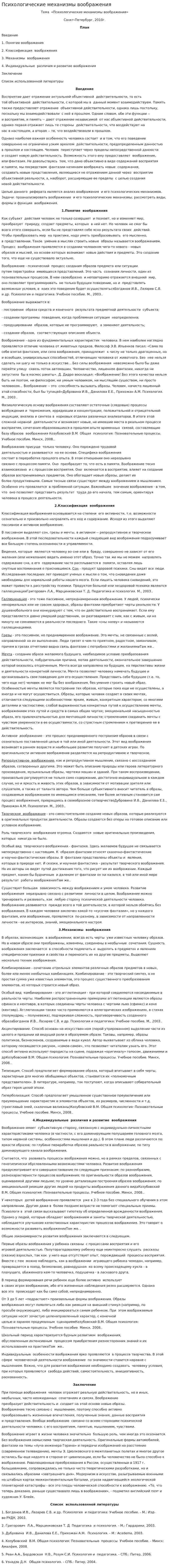 Психологические механизмы воображения. 3