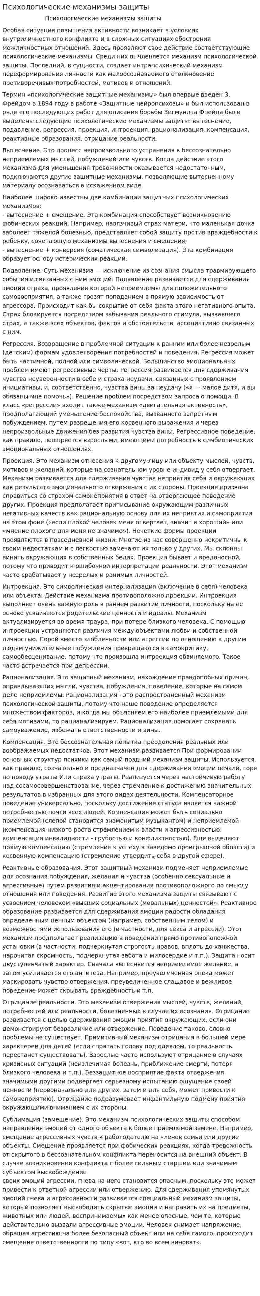 Психологические механизмы защиты. 2