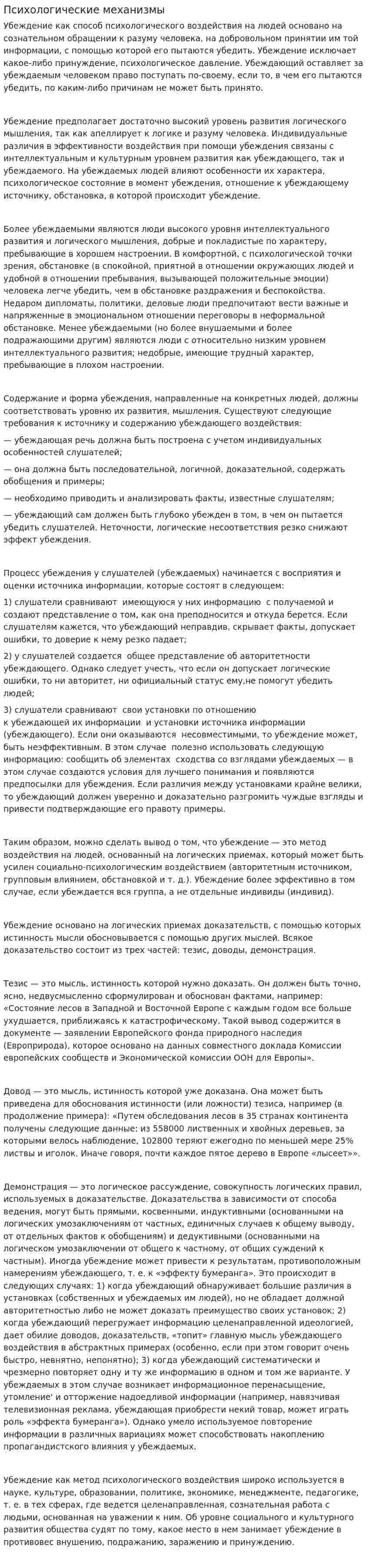 Психологические механизмы