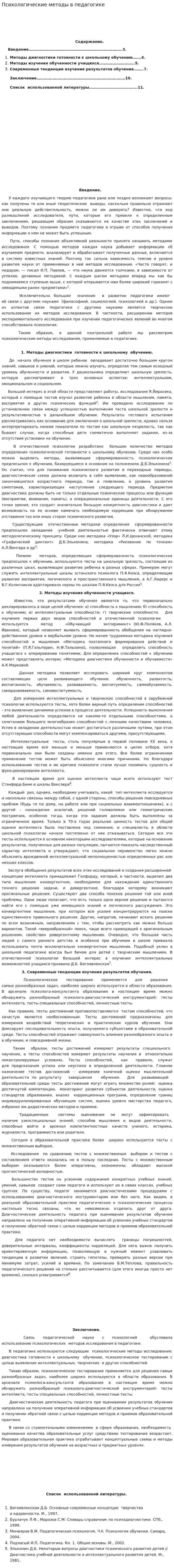 Психологические методы в педагогике