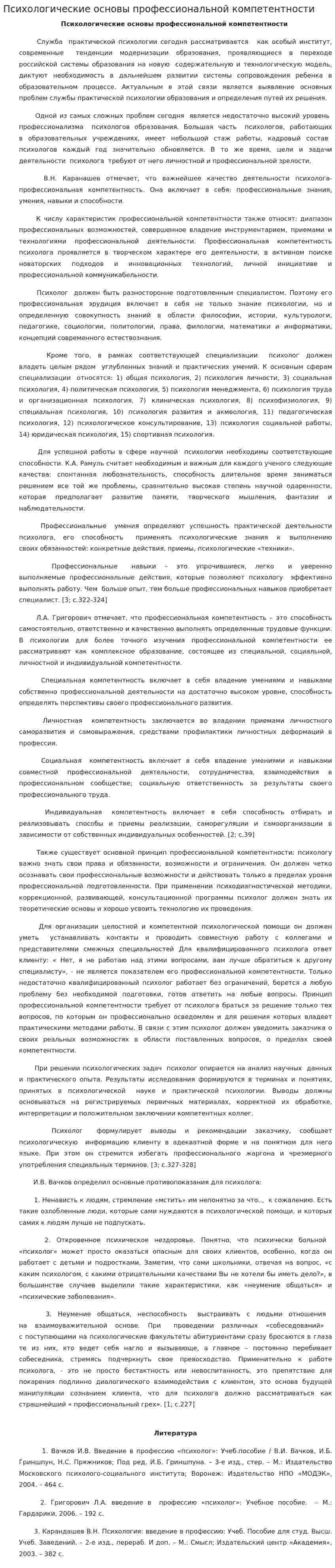 Психологические основы профессиональной компетентности