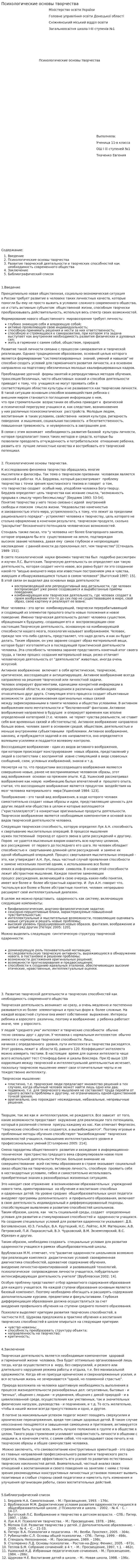 Психологические основы творчества