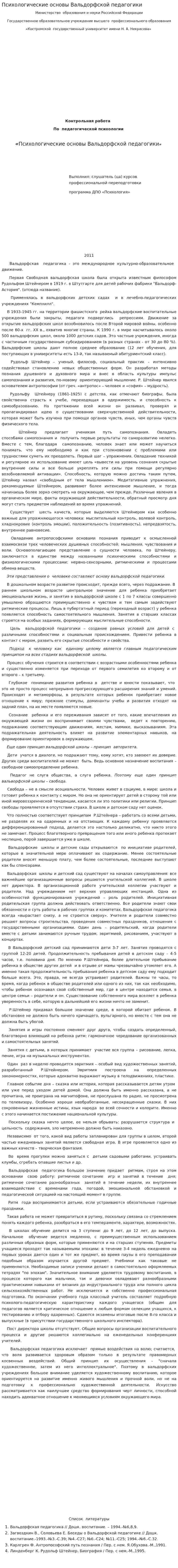 Психологические основы Вальдорфской педагогики