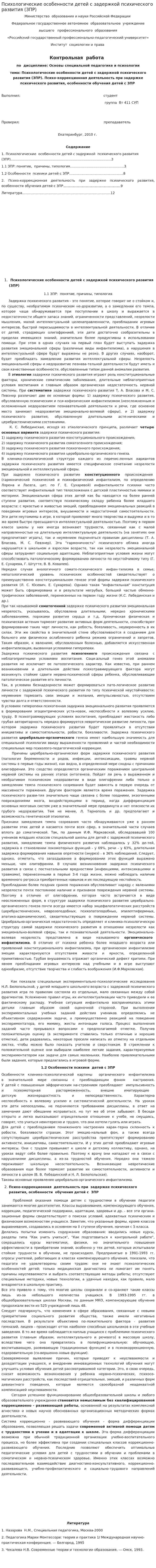 Психологические особенности детей с задержкой психического развития (ЗПР)