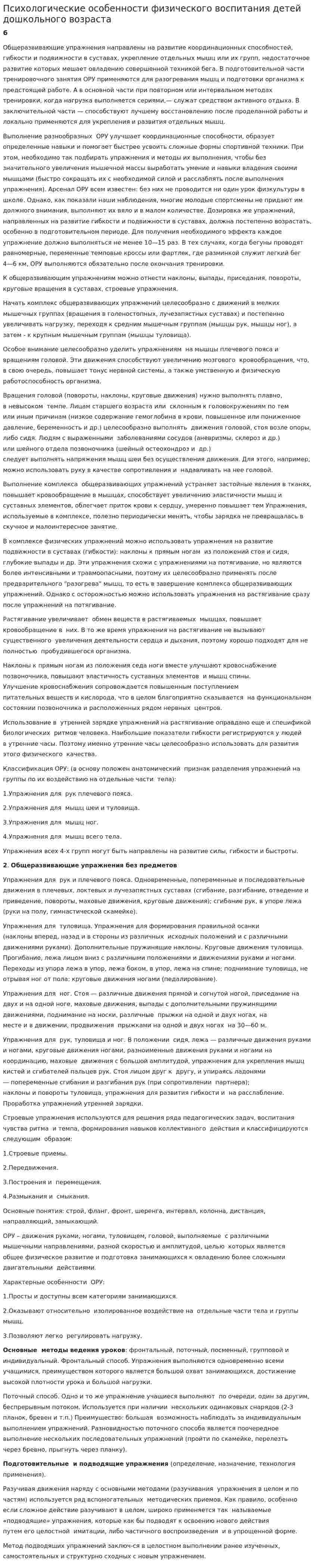 Психологические особенности физического воспитания детей дошкольного возраста