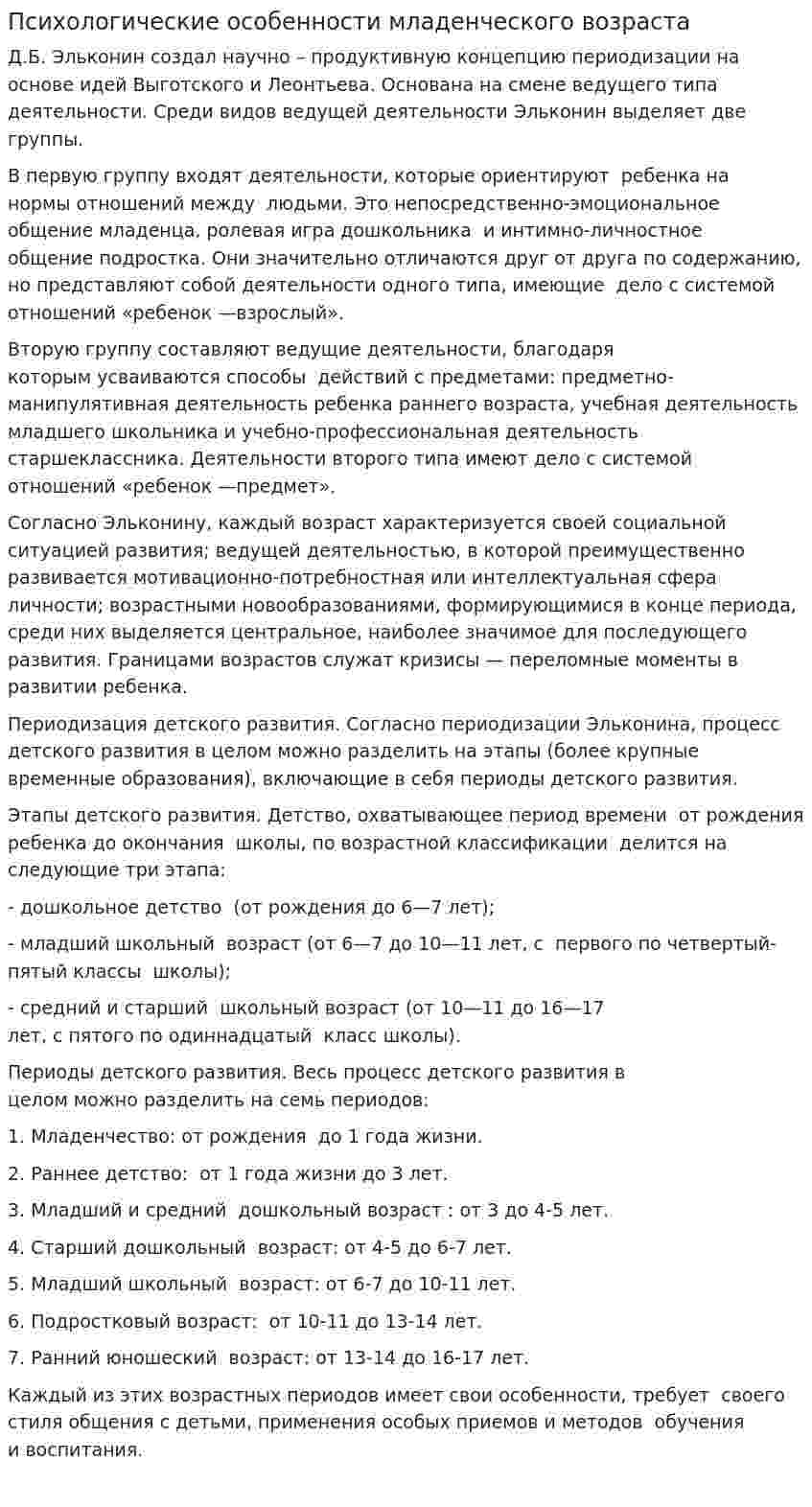 Психологические особенности младенческого возраста