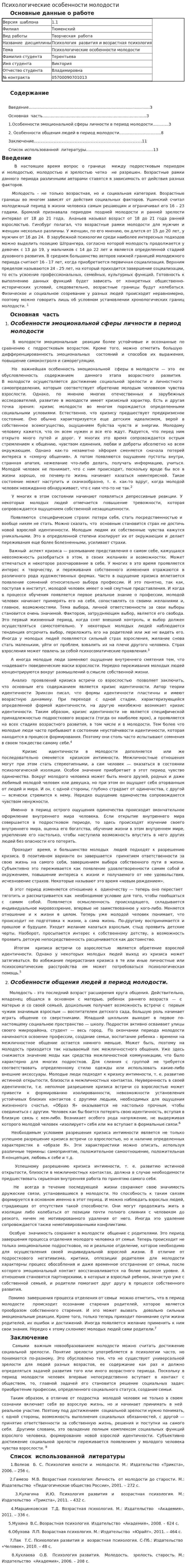 Психологические особенности молодости