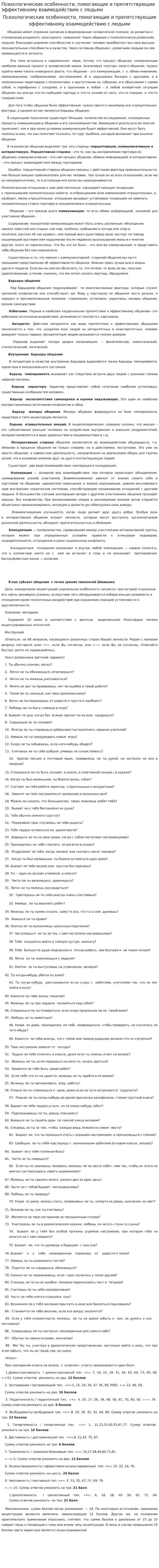 Психологические особенности, помогающие и препятствующие эффективному взаимодействию с людьми