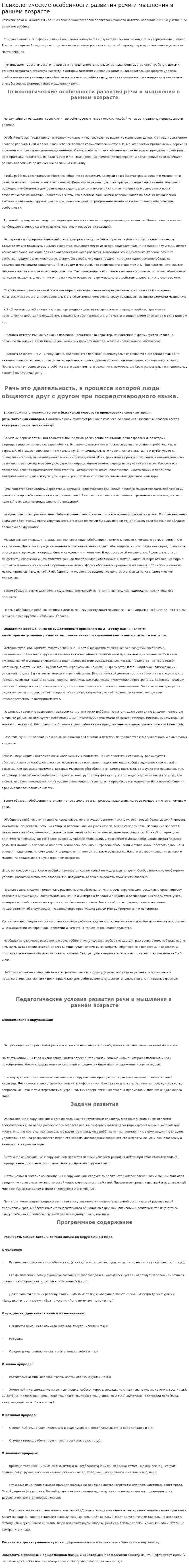 Психологические особенности развития речи и мышления в раннем возрасте