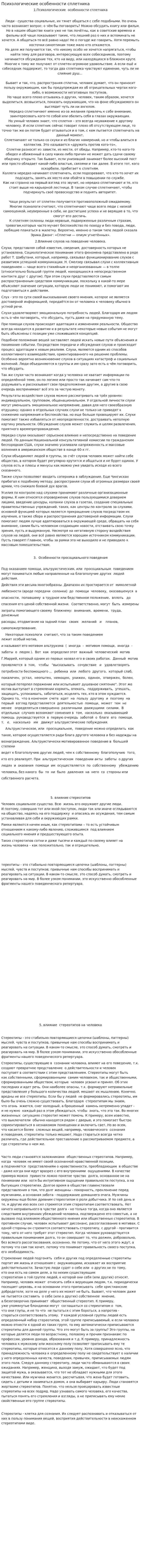 Психологические особенности сплетника