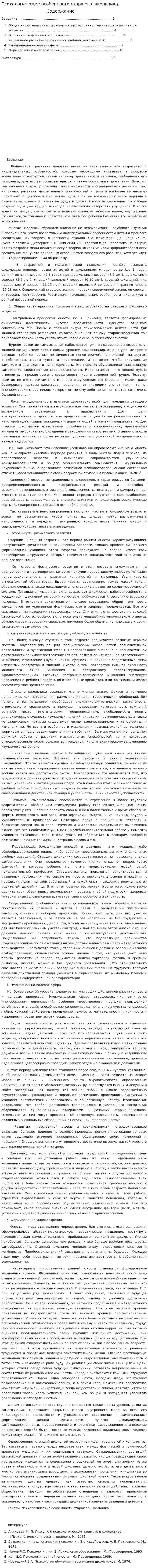 Психологические особенности старшего школьника