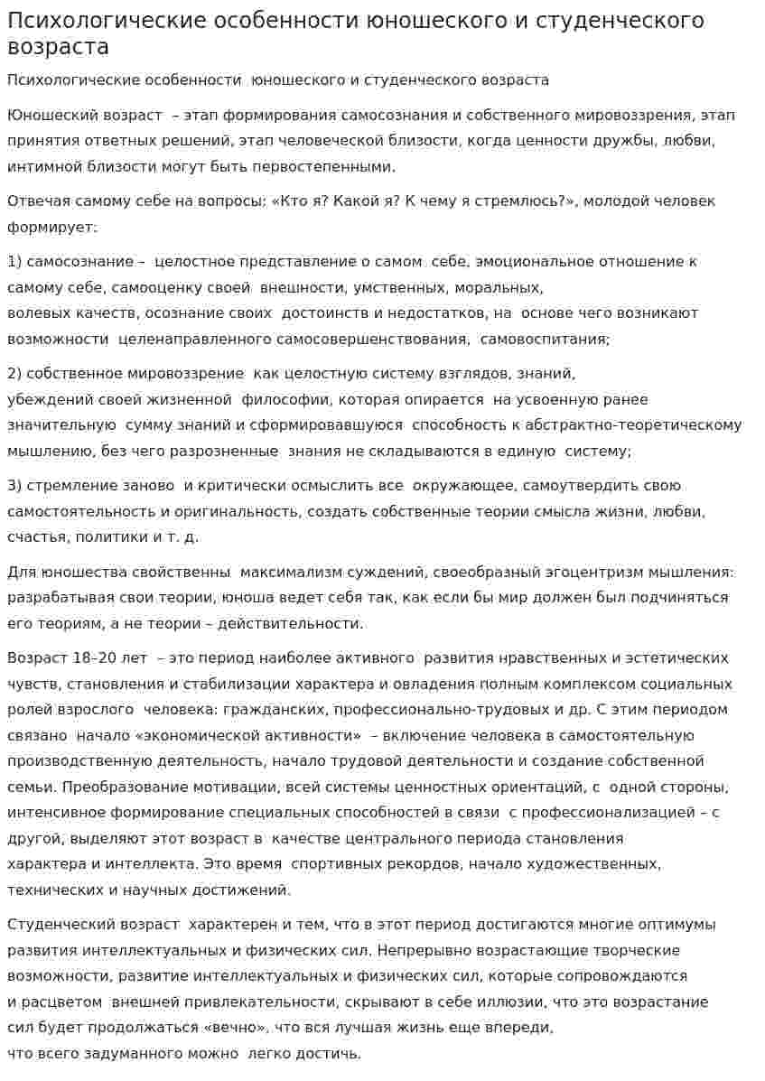 Психологические особенности юношеского и студенческого возраста