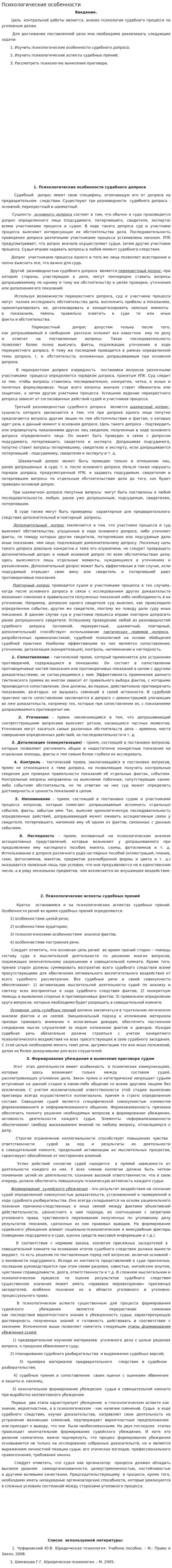 Психологические особенности