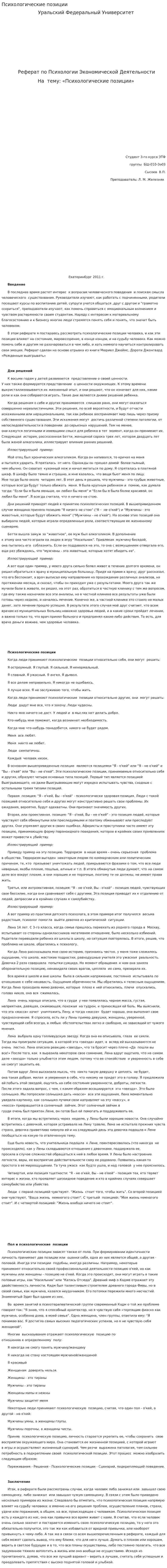 Психологические позиции