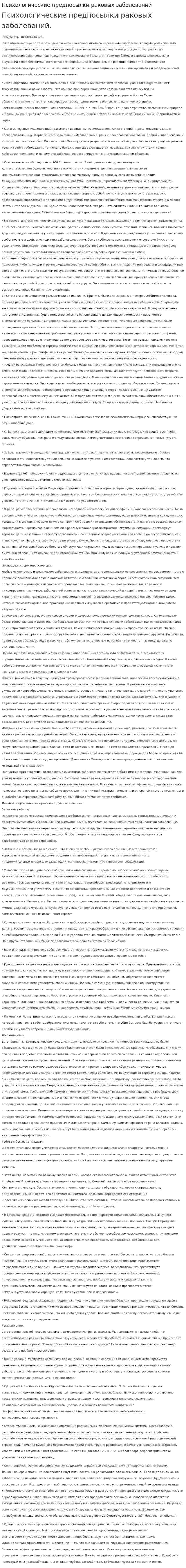 Психологические предпосылки раковых заболеваний