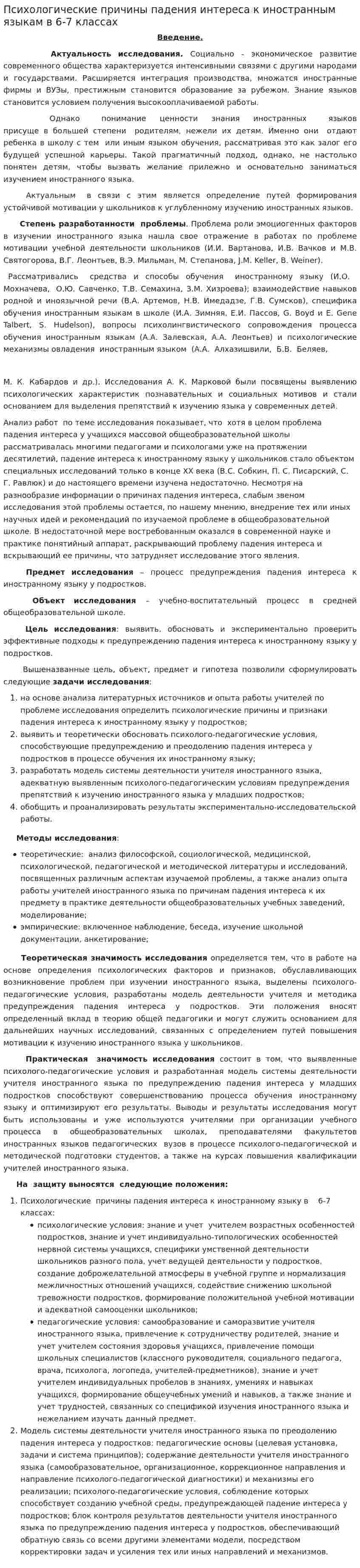 Психологические причины падения интереса к иностранным языкам в 6-7 классах