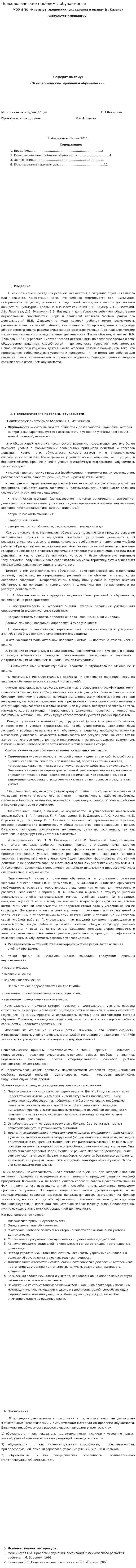 Психологические проблемы обучаемости