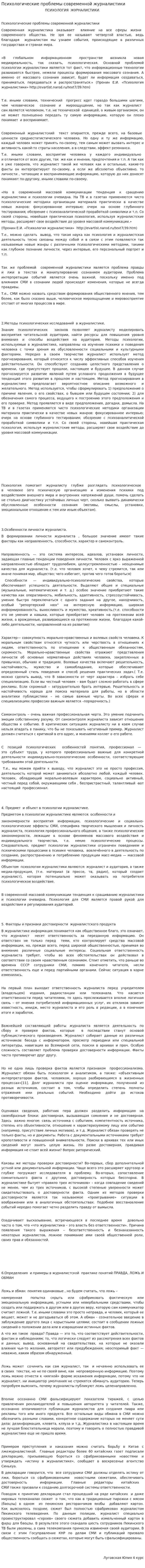 Психологические проблемы современной журналистики. 2