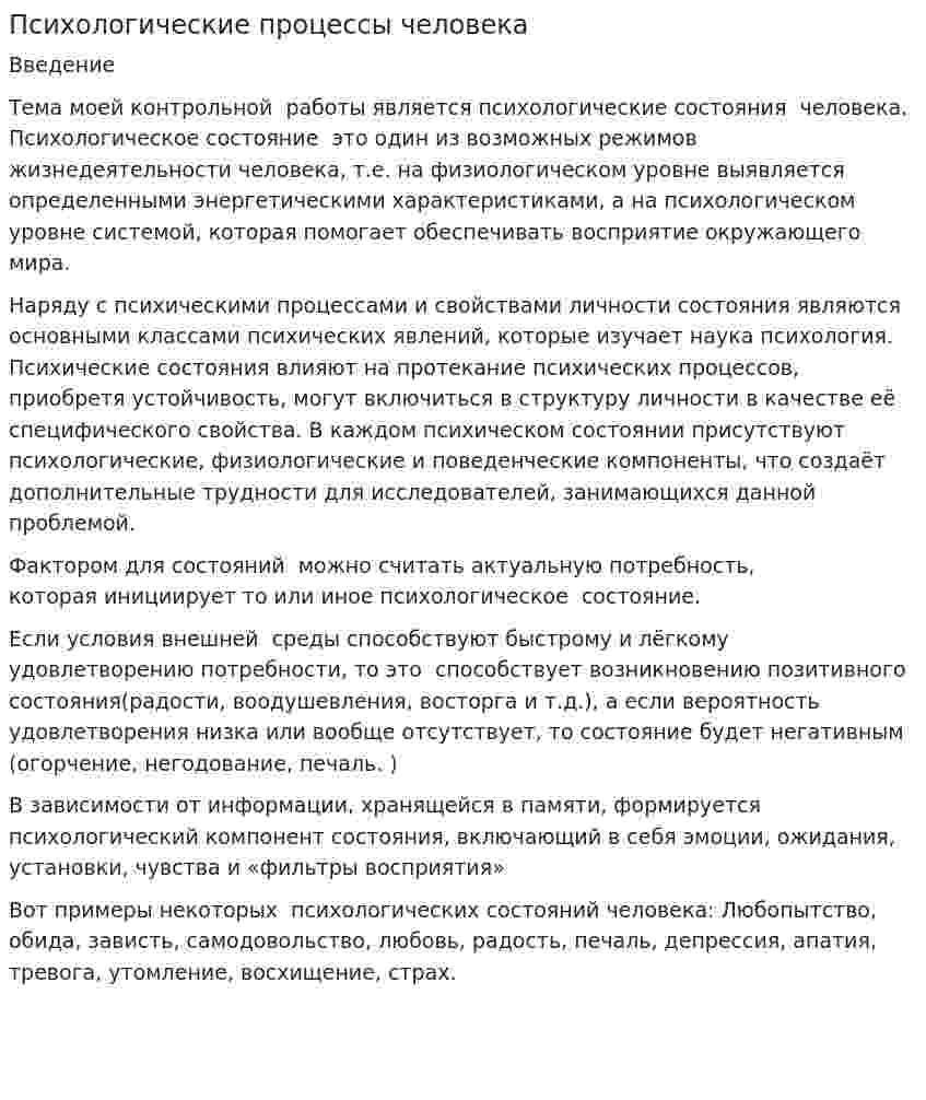 Психологические процессы человека