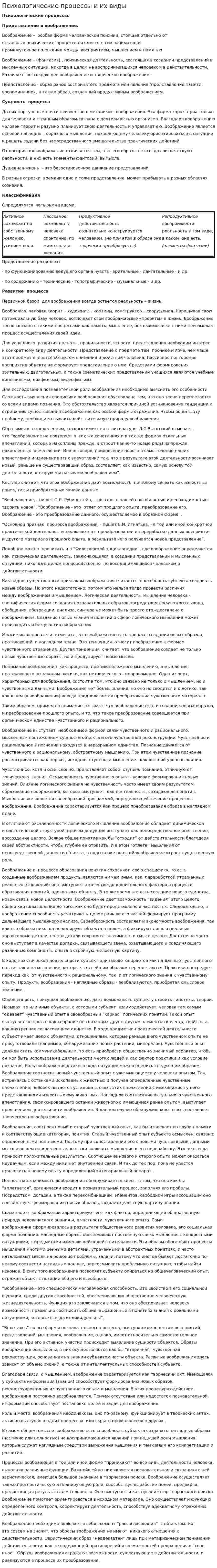 Психологические процессы и их виды