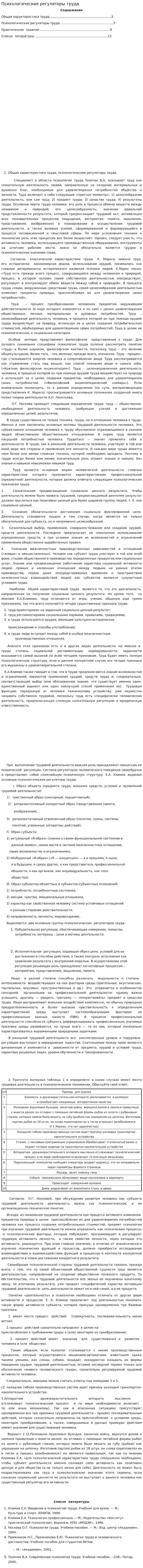 Психологические регуляторы труда