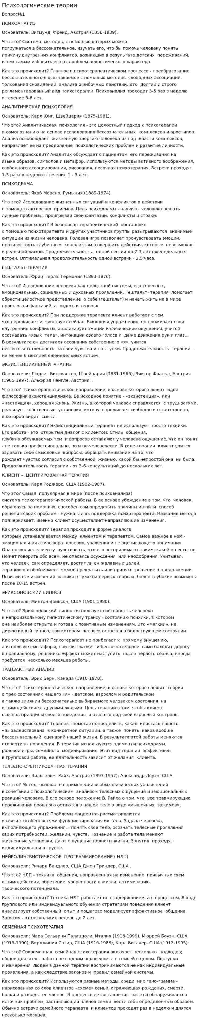 Психологические теории