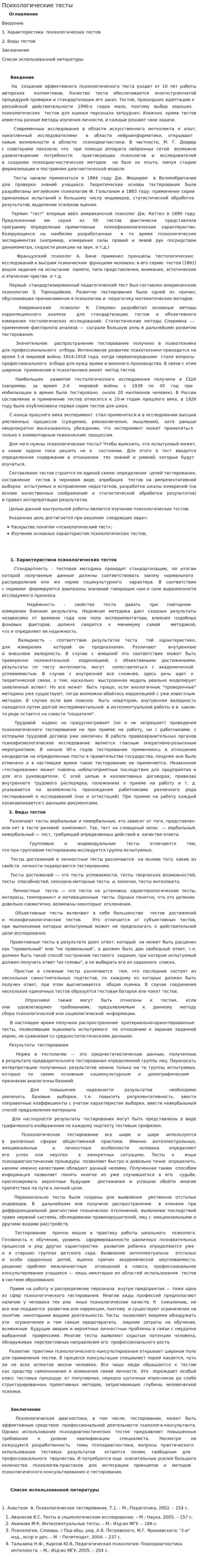 Психологические тесты