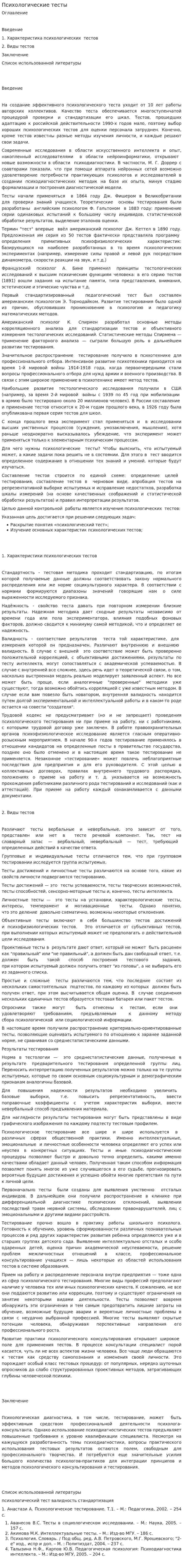 Психологические тесты. 2