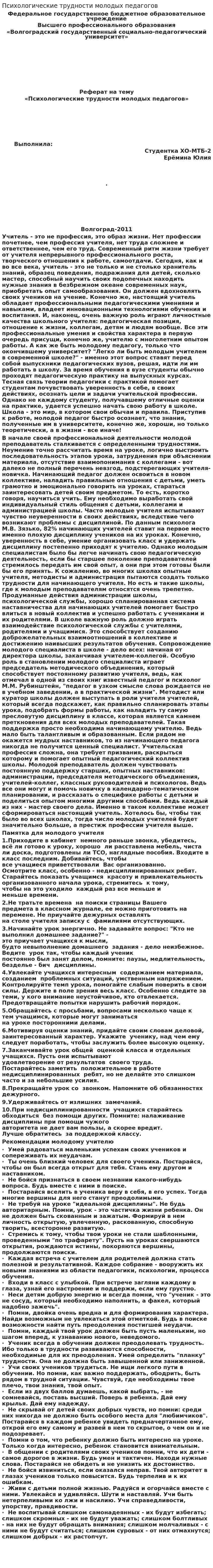 Психологические трудности молодых педагогов