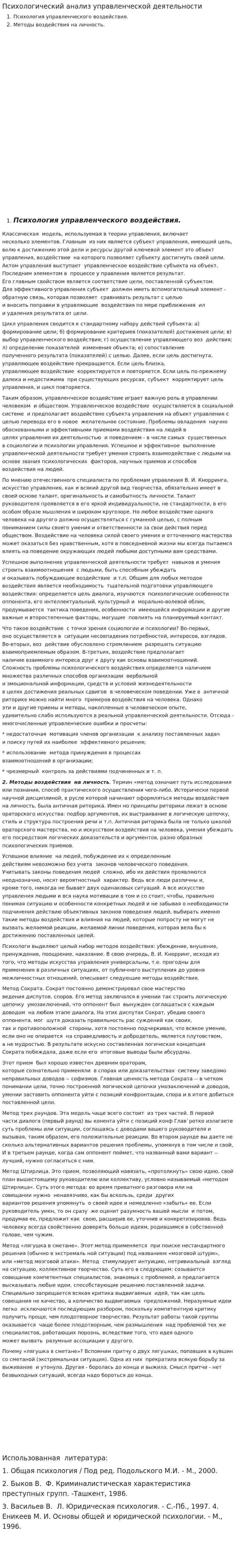 Психологический анализ управленческой деятельности
