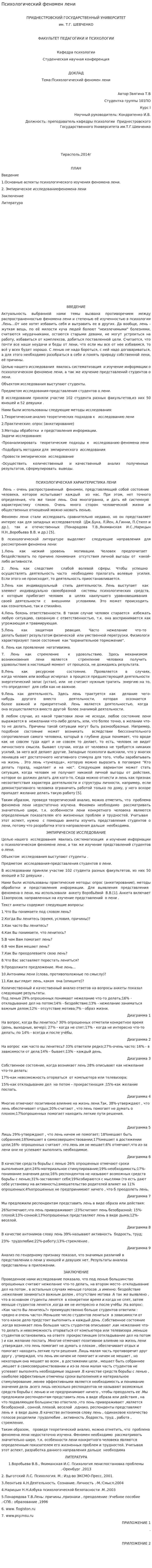 Психологический феномен лени