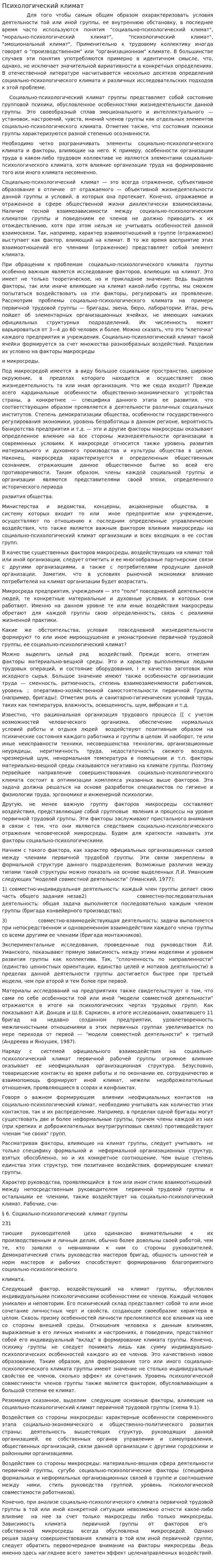 Психологический климат