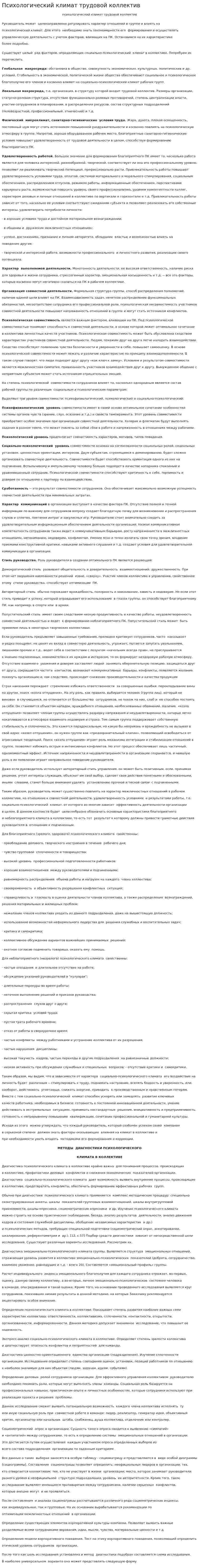 Психологический климат трудовой коллектив