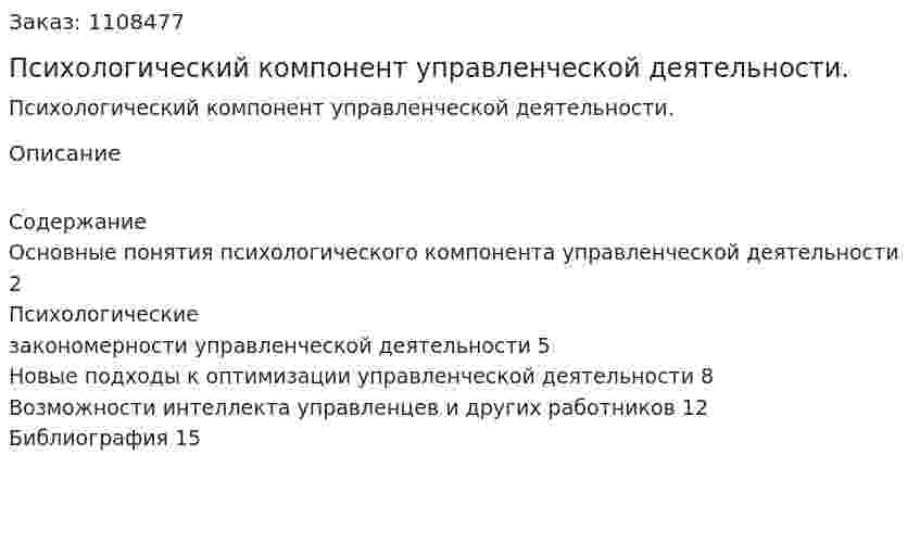 Психологический компонент управленческой деятельности. (контрольная работа) 