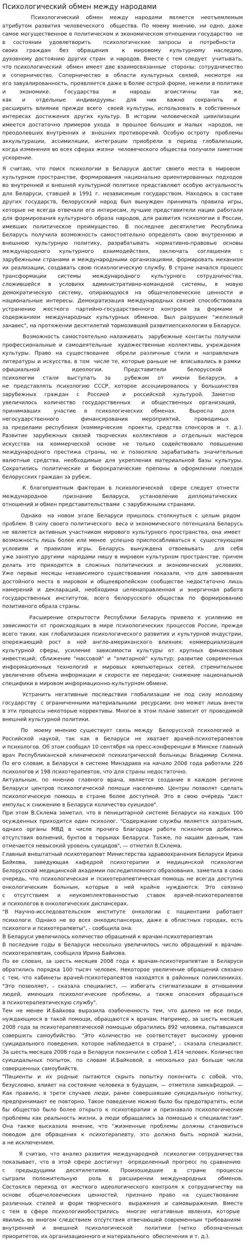 Психологический обмен между народами