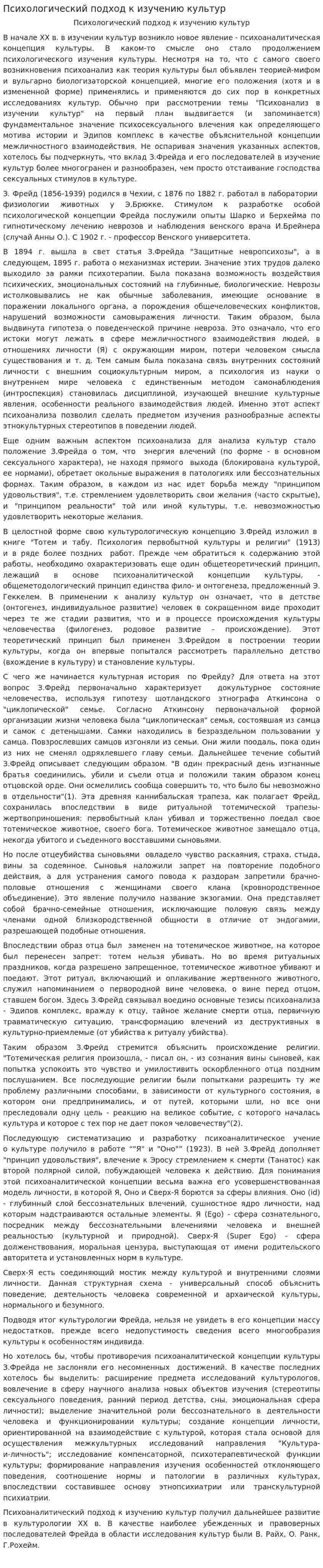 Психологический подход к изучению культур