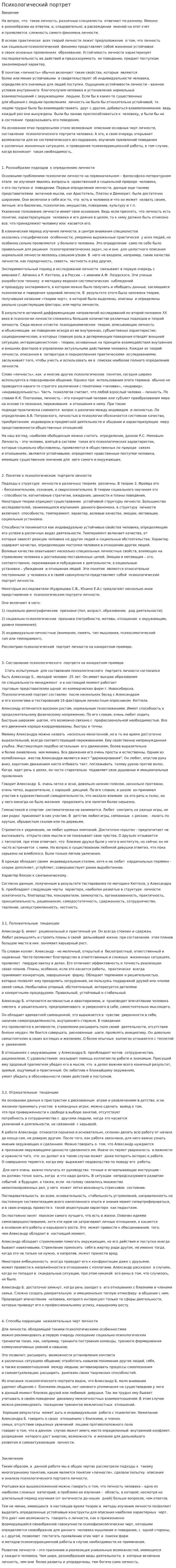 Психологический портрет. 3